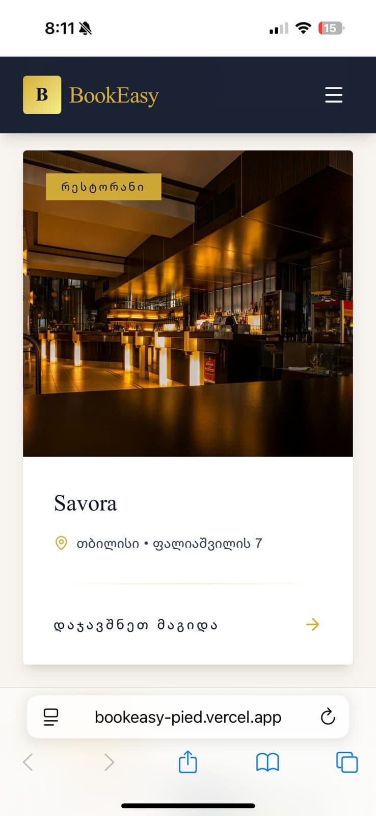 აირჩიე რესტორანი